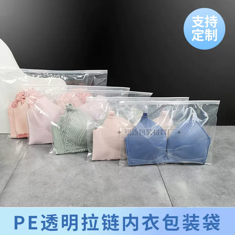 批发pe透明文胸包装袋 现货横版内衣裤收纳塑料自封拉链袋 印logo