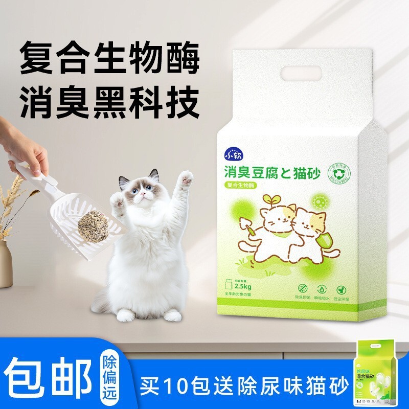 タピオカ猫砂大袋超強消臭植物砂豆腐猫砂猫猫清潔用品混合砂クリーン猫砂|undefined