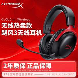 极度未知 hyperx cloud 3飓风3系列无线版电竞游戏耳机智能红外线