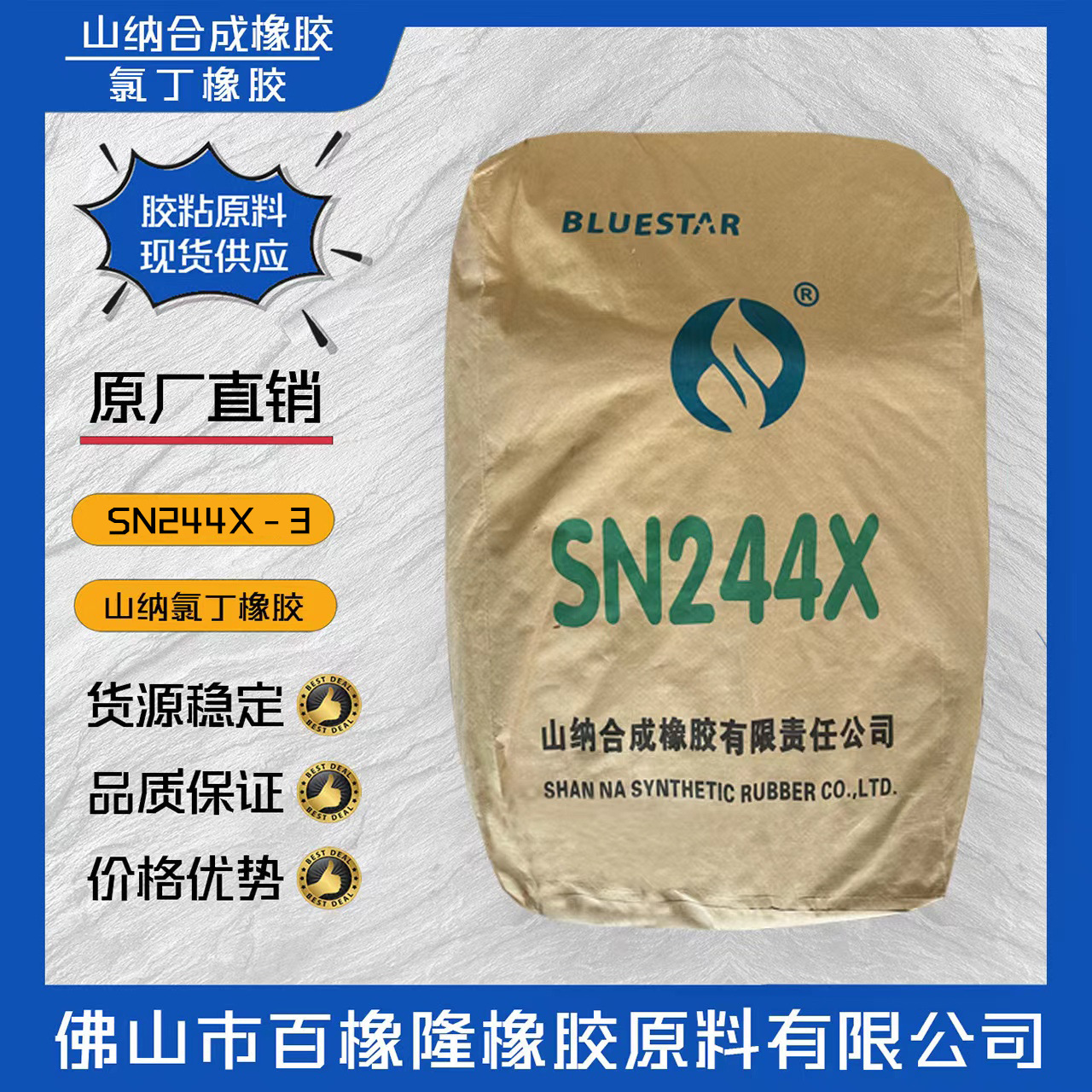 氯丁橡胶 山纳胶  山西 SN244X-3 胶粘原料