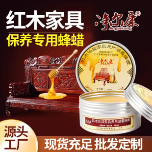 Furniture Care Beeswax Solid Wood Flooring Furniture Buddha Beads Polishing Wax Redwood Furniture Waxing Natural Care Wax