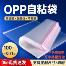 高透opp自粘袋拍立得相纸袋 卡头袋长条袋文具饰品防尘袋现货批发
