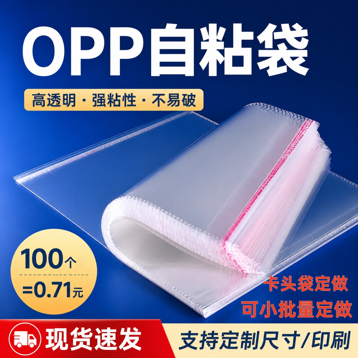 高透opp自粘袋拍立得相纸袋 卡头袋长条袋文具饰品防尘袋现货批发