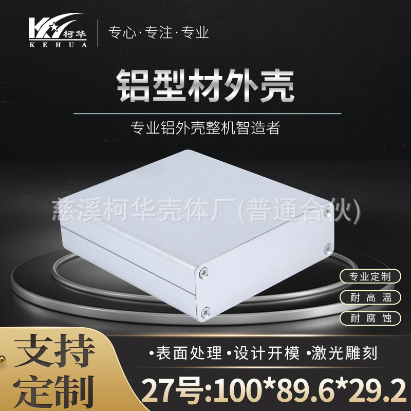 100*89.6*29.2/铝型材外壳/铝壳 金属电子仪表外壳/金属接线盒