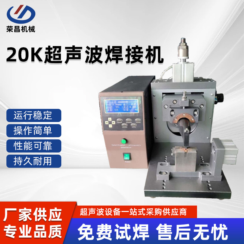 20K Ultrasonic Metal Welding Machine Copper Wire Forming Processing Welding Machine Equipment Automatic Wire Harness Splicing Machine