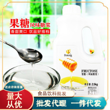 盾皇果糖 奶茶专用原料 咖啡果汁饮料调味果葡糖浆小瓶装2.5kg