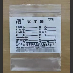 Nanjing Kangyu Keyi Brand Specimen Bag Stand-up Specimen Bag Thickened Pathological Specimen Bag A Bag of 100
