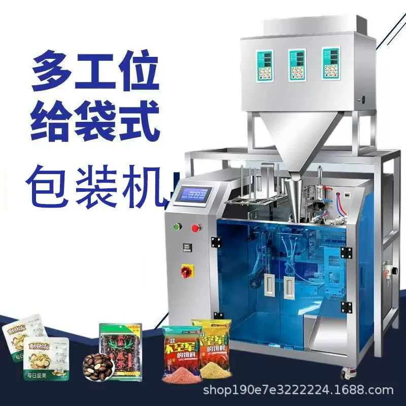 全自动给袋式包装机颗粒杂粮粉末称重调料酱料灌装机定量封口机器