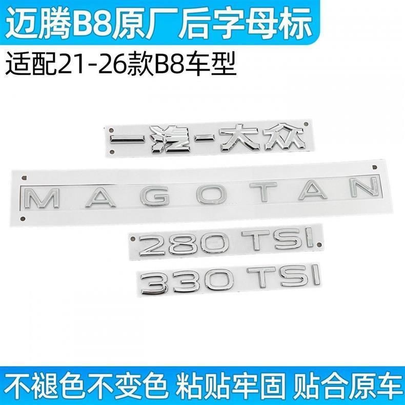 FAW-Volkswagen Magotan B8 2021-2026 Original Rear Lettering Emblem 330 280TSI Digital Car Emblem