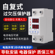 双数显自复式过欠压保护器限流器过流过载40A63A家用220v电压开关