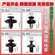 6毫米孔塑料铆钉紧固件挡泥板保险杠固定器塑料螺丝汽车卡扣卡子