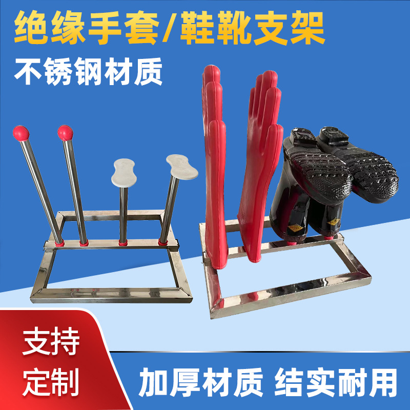 绝缘手套鞋靴支架电力安全工具柜专用不锈钢手套放置架批发