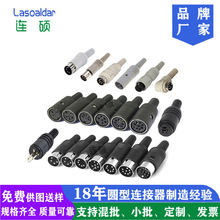 大键盘组装式公母头S端子大DIN3芯4 5 6 7 8芯13P插头多规格可选