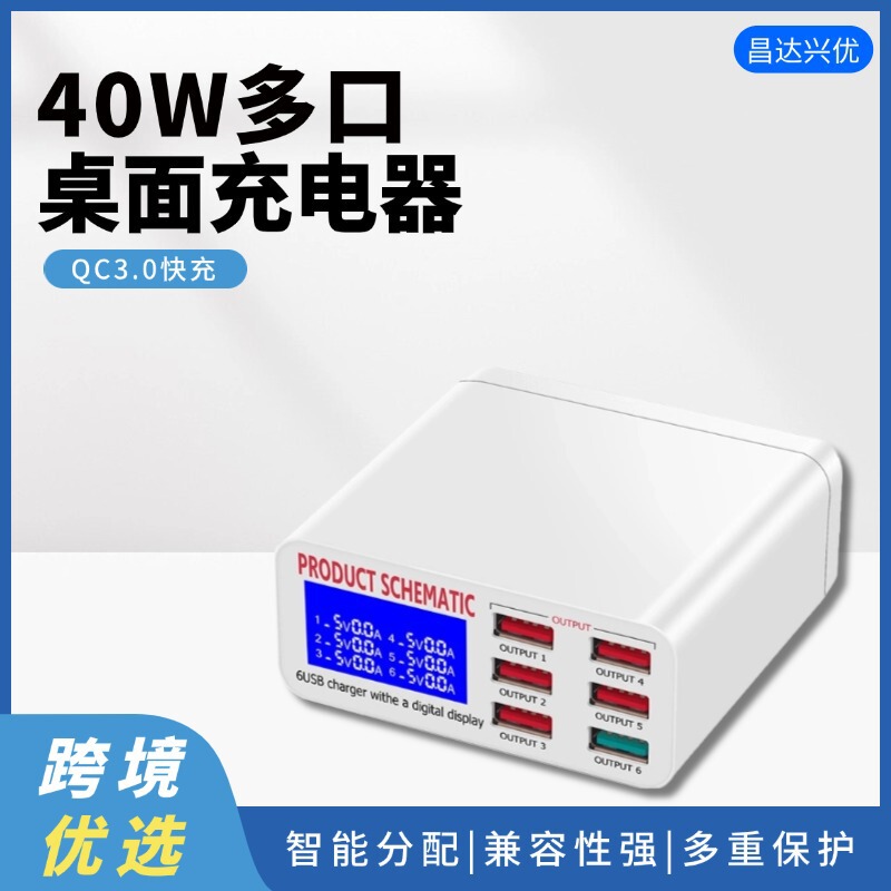 6-Port USB fast charging smart multi-port charger with fast charging with LCD display desktop porous socket 40W 6-Port USB fast charging smart multi-port charger with fast charging with LCD display desktop porous socket 40W