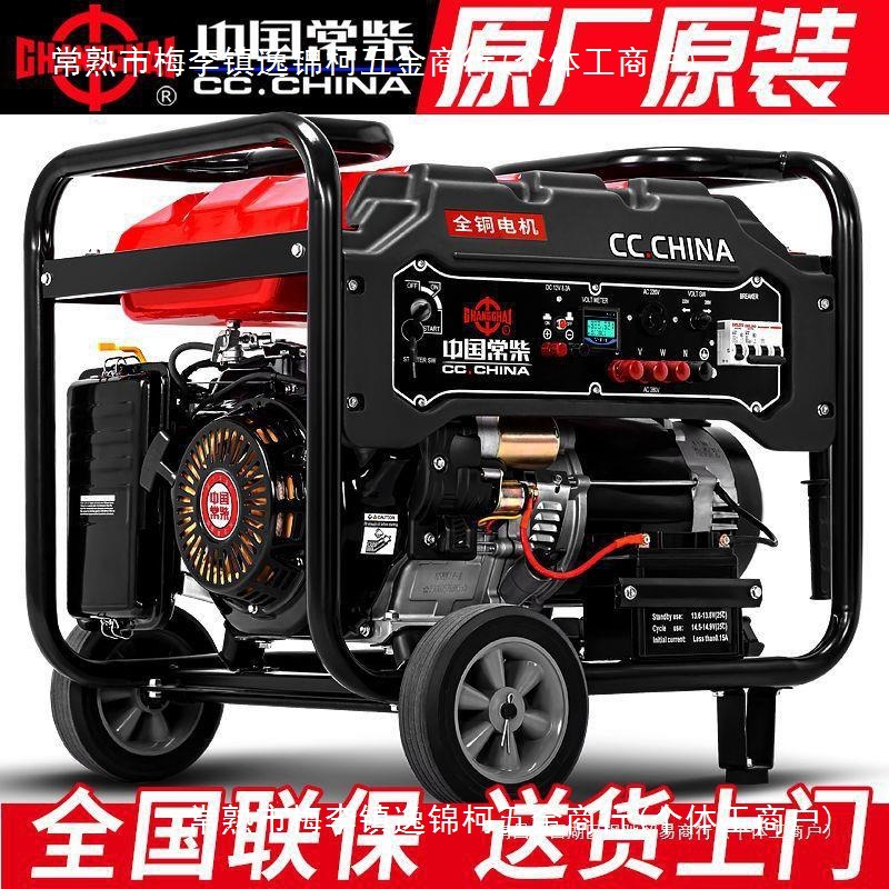 常柴汽油发电机家用220V小型发电机单三相3/5/6/8/10/12千瓦户外