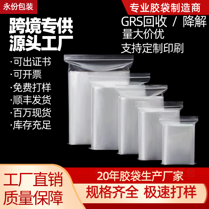 自封袋透明封口袋饰品防潮防尘密封袋袜子衣服收纳包装袋工厂批发