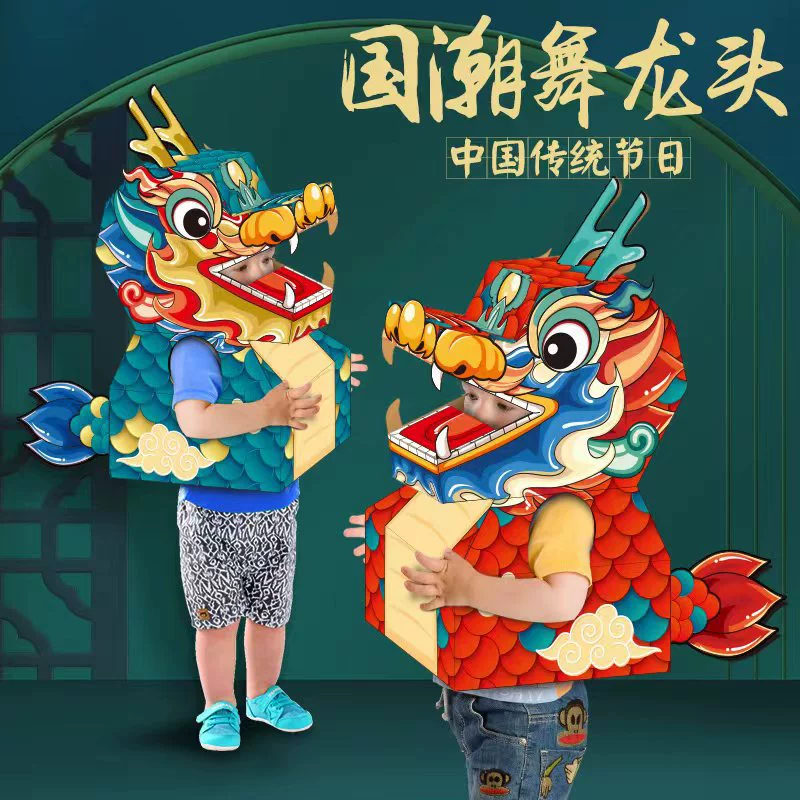 National Tide Танец дракона и Льва Коробка Носимая игрушка-пуловер DIY Carton Дети Родитель-ребенок Собранные бумажные игрушки ручной работы