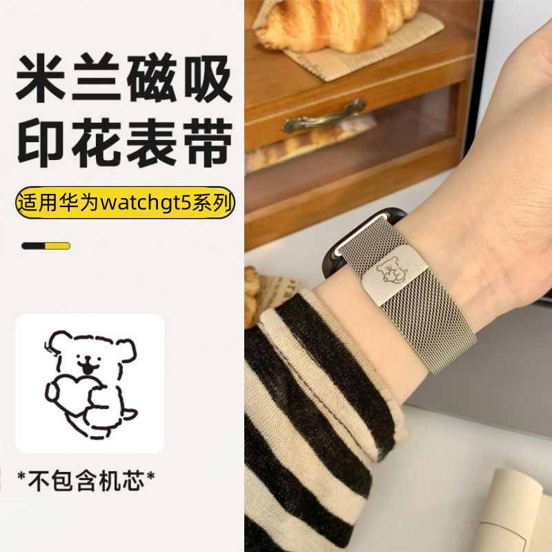 夏季线条小狗表带适用华为gt5表带gt4米兰磁吸watch4Pro手表带|undefined