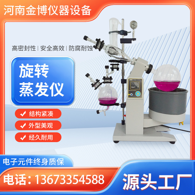 Re201D Rotary Evaporator Laboratory Evaporator High Temperature Extraction Intelligent Temperature Control New Adjustable Rotation Accessories