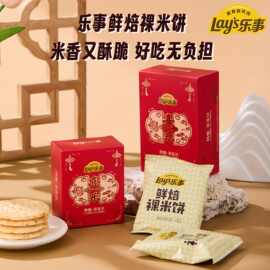 Lay’s/乐事喜乐鲜焙裸米饼伴手礼零食宝宝礼品办公室小零食礼盒
