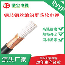 rvvp屏蔽线 3芯0.75平方纯铜芯国标通讯电缆RVVP控制软护套信号线