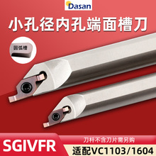 數控小孔徑內孔槽刀桿SGIVFR10K11割槽刀圓弧淺槽刀片VC1604/1103