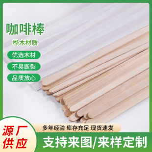 Factory direct supply 190 disposable wooden coffee stirring rod double round coffee stick single packaging bulk logo