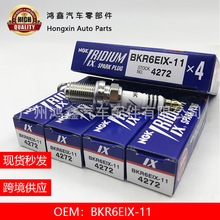 BKR6EIX-11火嘴 适用于丰田雷克萨斯大众奥迪 铱金火花塞汽车零件