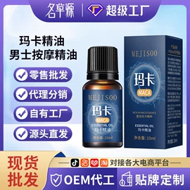 液态精华;复方精油;护手霜