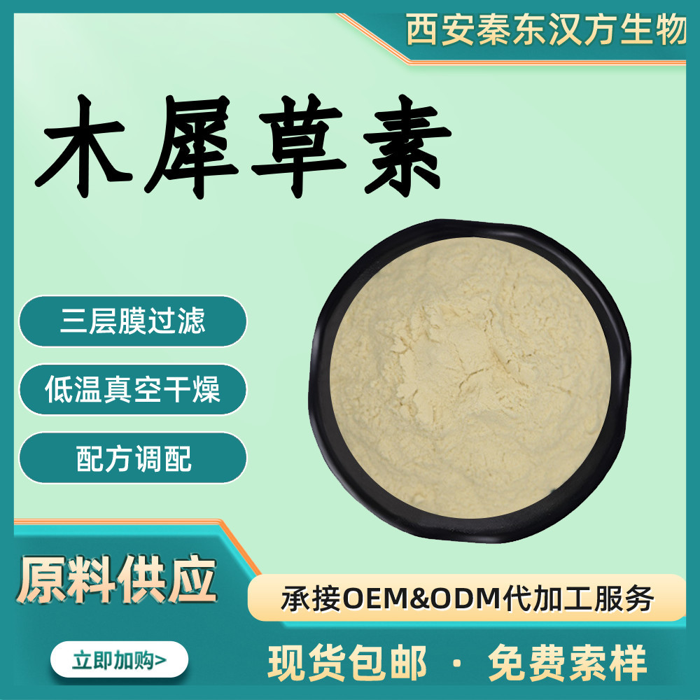 木犀草素 花生壳/金银花提取物 厂家现货秒发