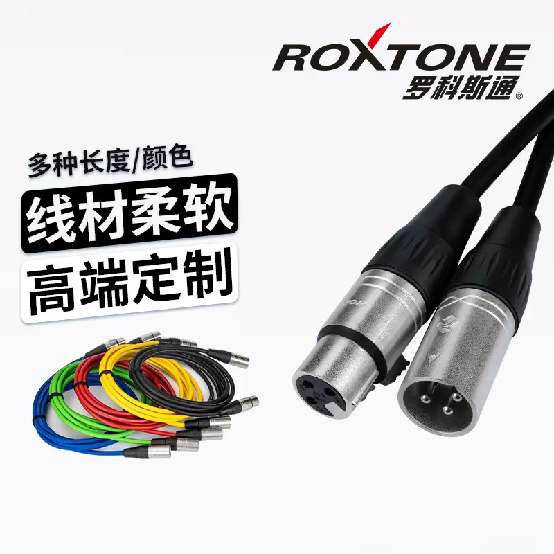 罗科斯通卡农线卡龙公母头xlr平衡电容麦克风话筒延长音频线