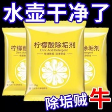 柠檬酸除垢剂食品级电热水壶除水垢清洗清洁清洁剂去茶渍茶垢神器