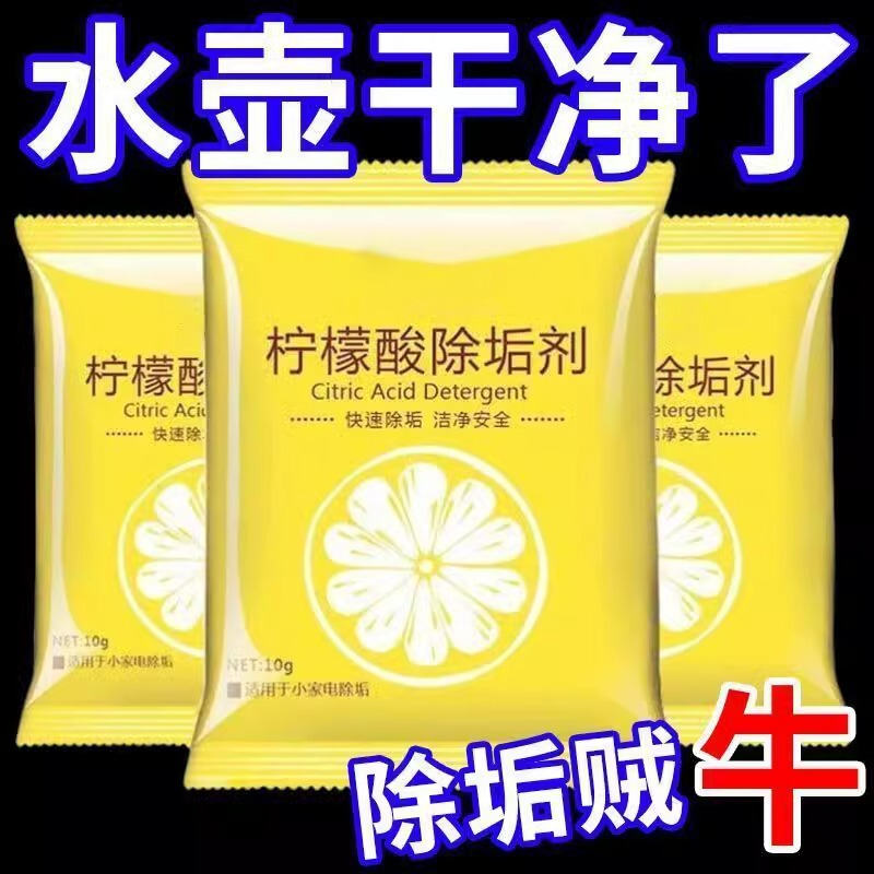 Citric Acid Detergent Food Grade Electric Kettle Scale Removal Cleaning Cleaning Cleaner Tea Stain Removal Tea Scale Artifact