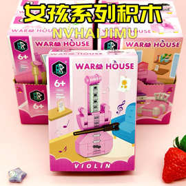 女生积木家具儿童拼插模型创意拼装女孩玩具礼物小卖部1元2元玩具