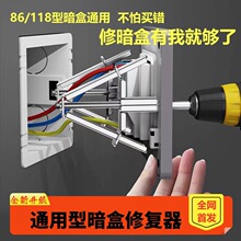 86型118型通用款暗盒器暗装底盒线盒开关插座菱形可调节锁紧