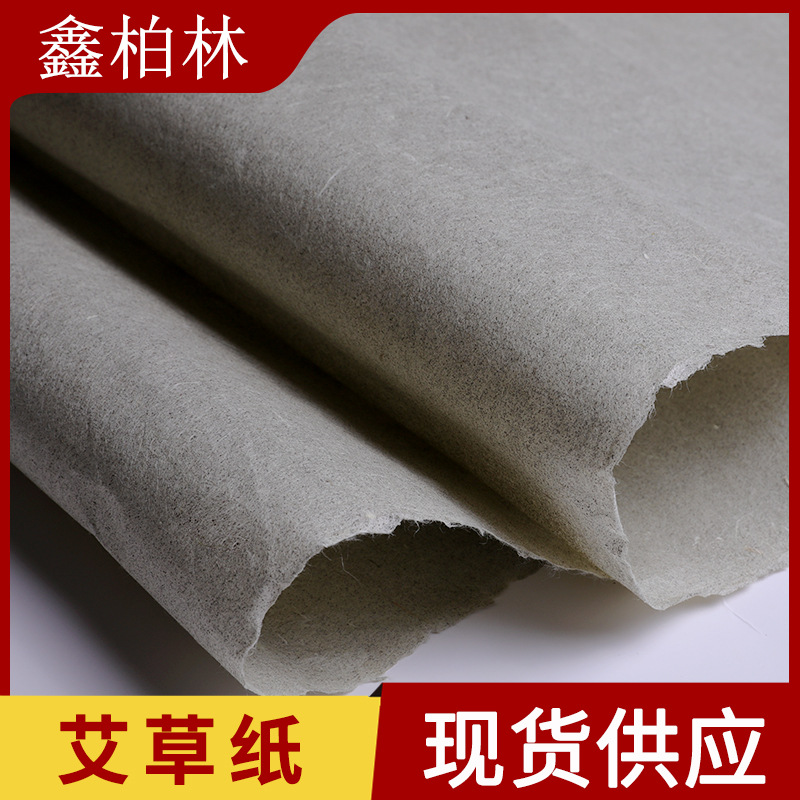 艾草植物香味纸手工纸 卷艾条糊灯罩灯笼标签手工艾草包装纸