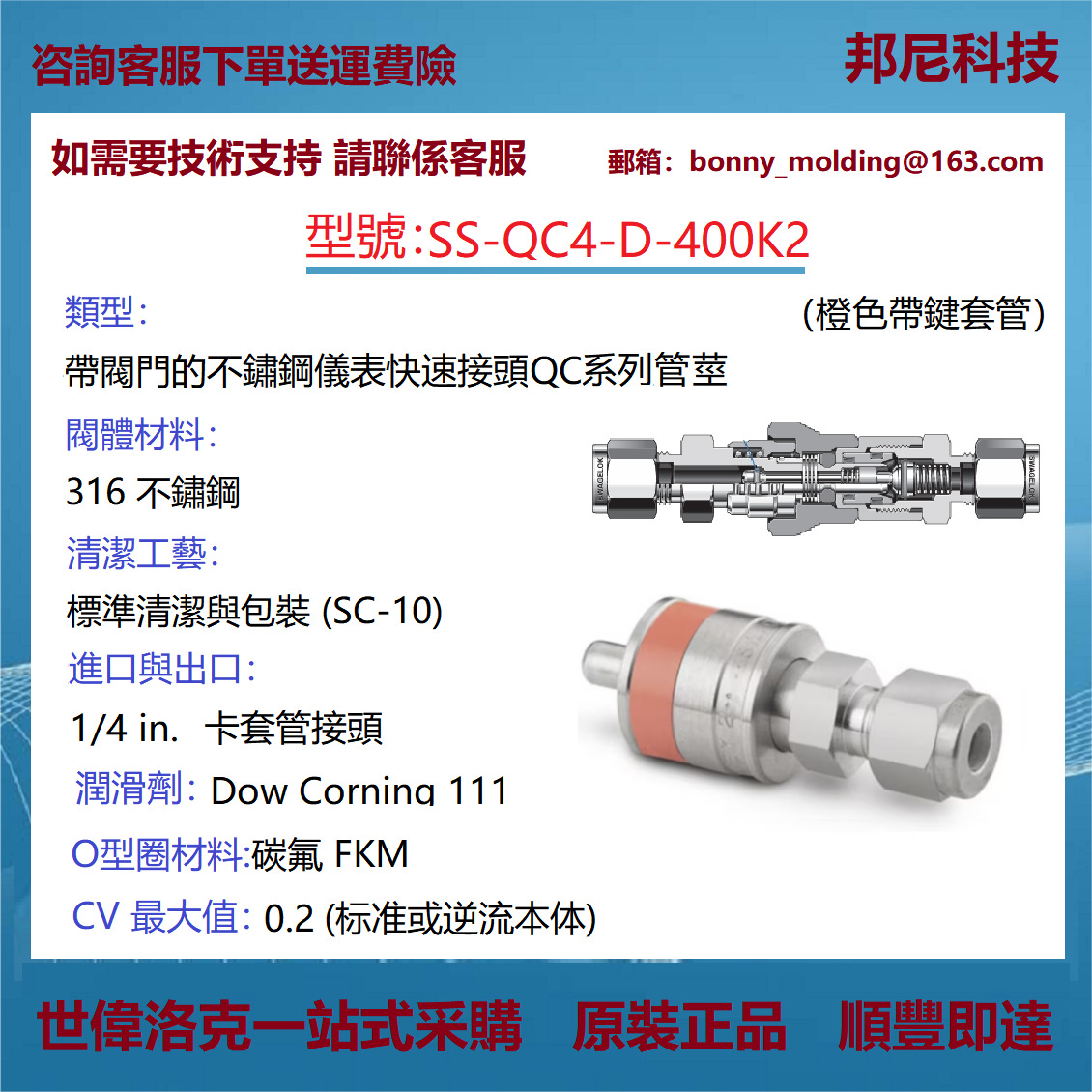 SS-QC4-D-400K2 世伟洛克Swagelok不锈钢仪表快速接头QC系列管茎