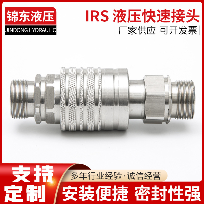 厂家供应IRS推拉式液压快速接头液压快速接头推拉式快换接头高压