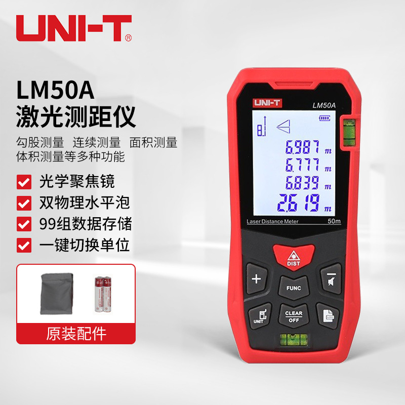 优利德 (UNI-T)LM50A激光测距仪手持式红外线量房仪测量电子尺50m