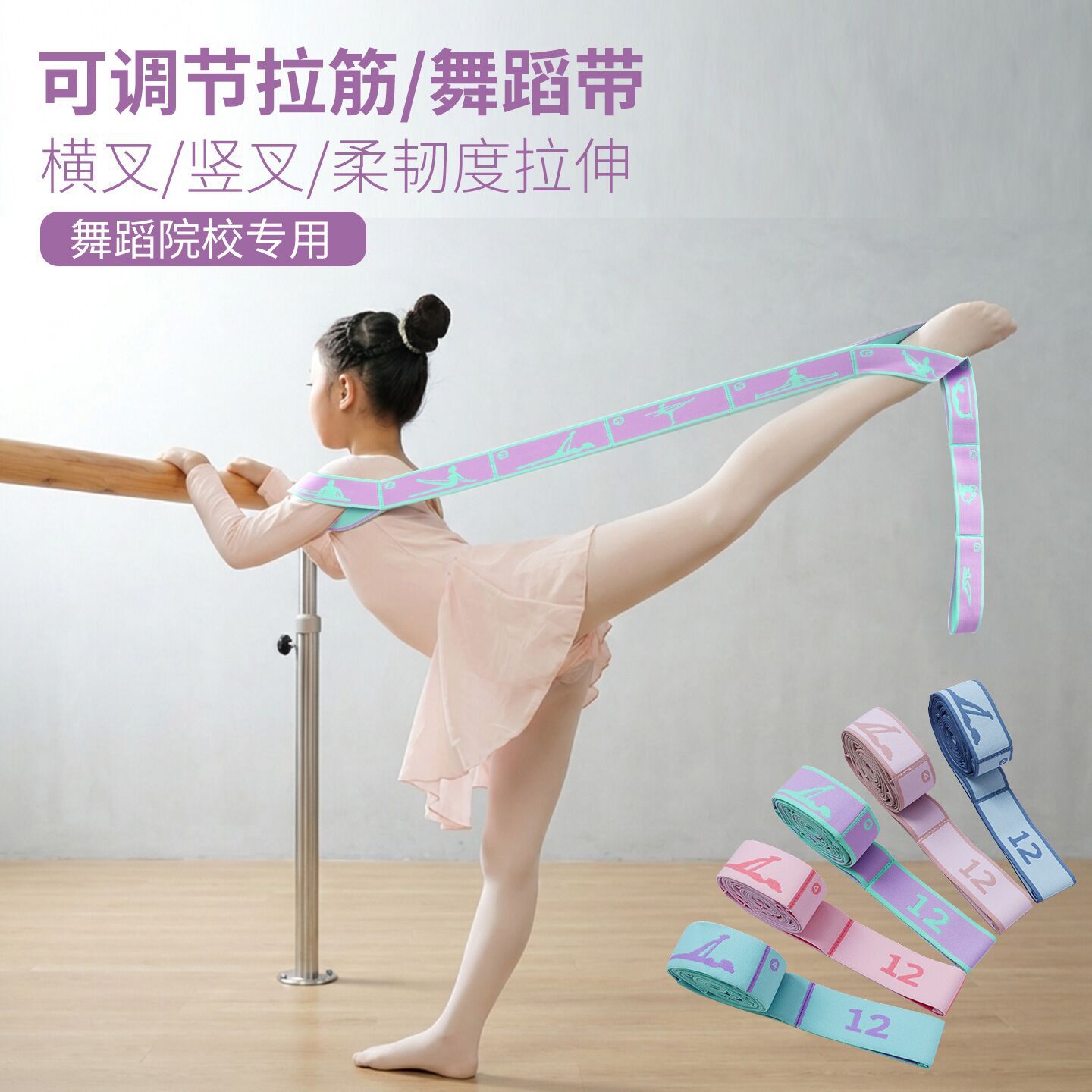 Cross-Border Extended Elastic Band for Adults and Children, Latin Dance Shoulder Strap, Dance Practice Stretching Band, Stretching Strap