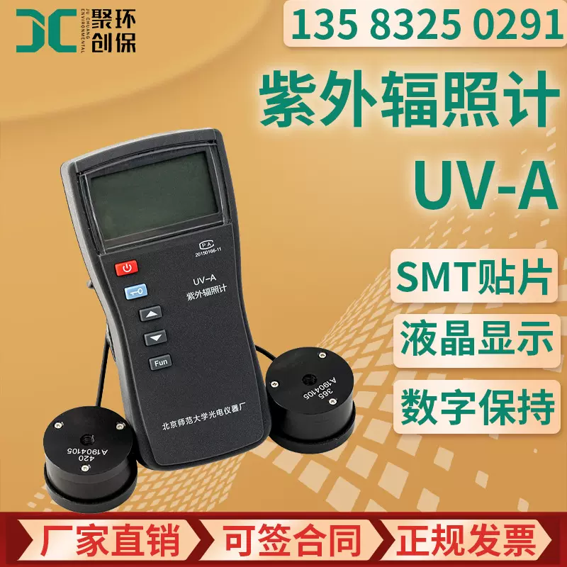 紫外辐照计 北师大UV-A/UV-B单双通道紫外线强度 紫外辐射照度计