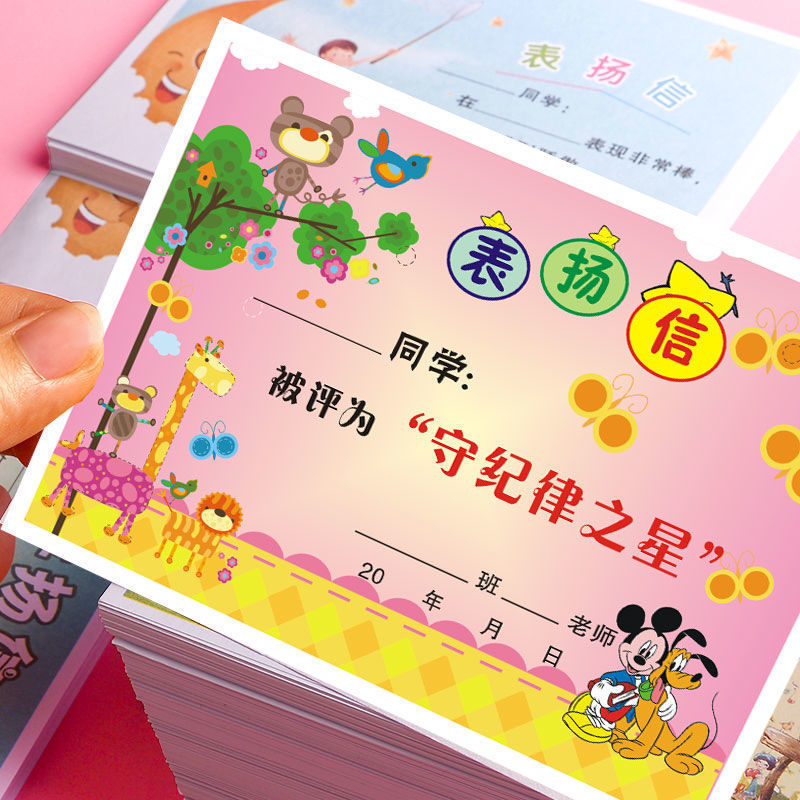 小学生向けの小さな賞状と賞賛の手紙、一般の創造的な教室の中国語と数学のクラスの教師の賞賛と激励の手紙 1 つ|undefined