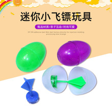 PP材质TPR粘粘小飞镖迷你飞行物工厂直供注塑新奇特儿童玩具批发