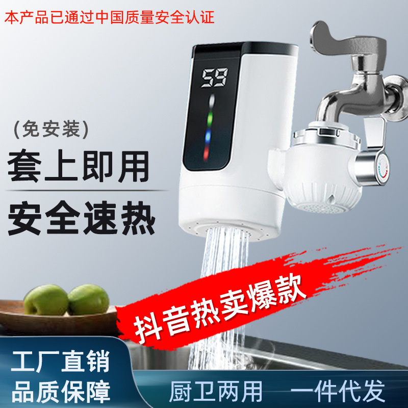 Grifos de agua calientes eléctricos sin instalación tipo calentamiento instantáneo tipo frío y calentamiento de doble propósito Grifos de agua caliente rápidos de mano rápida una sola pieza de calentador de agua generador