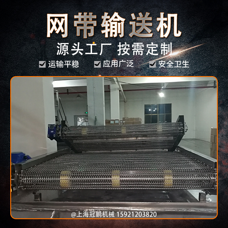 網帶輸送機 不銹鋼網帶輸送機