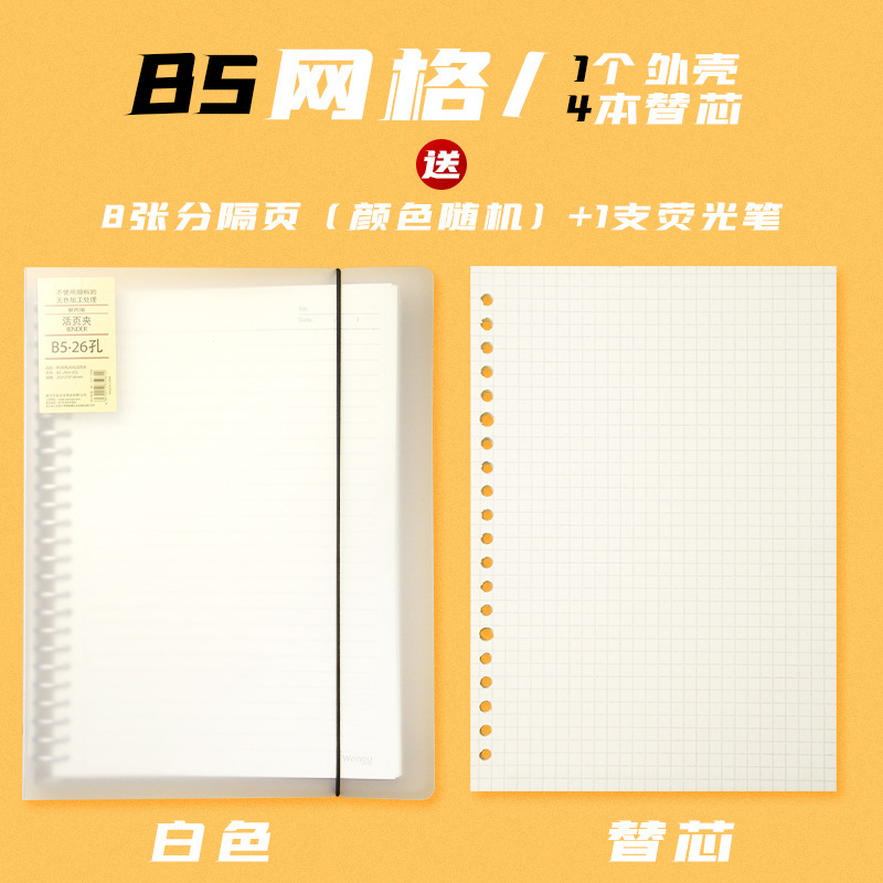 活页本笔记本子可拆卸线圈方格夹5活页纸5错题网格本文具4外壳可|undefined