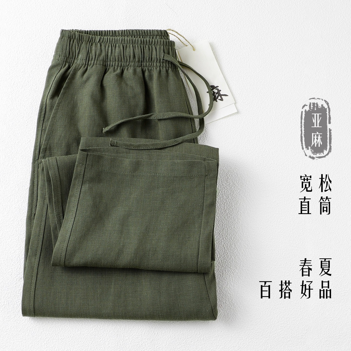 High-End Linen Pants! Tea Green Tencel Straight Wide-Leg Pants for Men, Lightweight, Breathable, Quick-Drying Casual Pants for Women in Summer