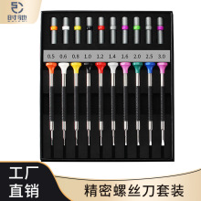 修表五金工具 维修手表眼镜精密十字一字手动螺丝批10支装 螺丝刀