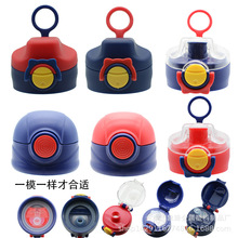 奥特曼儿童保温杯盖子水壶盖水杯盖子内塞茶杯盖吸管盖配件吸嘴