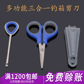 渔具配件批发 钓箱剪刀 多用途钓鱼剪刀 三合一带取钩器鱼线剪刀
